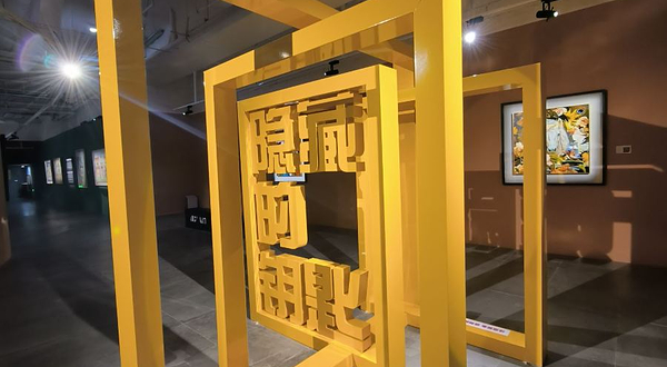 岳俊东《隐藏的钥匙》画展