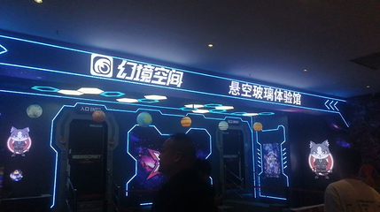 幻境空间·超级元宇宙(中山店)第 1 张图片