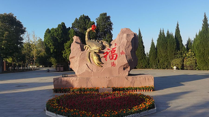 福山景区第 1 张图片