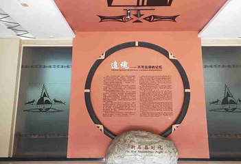 西安半坡博物馆第 98 张图片