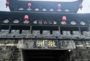 徽州古城第 51 张图片