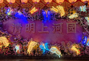 清明上河园第 119 张图片