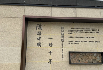 陕西考古博物馆第 143 张图片