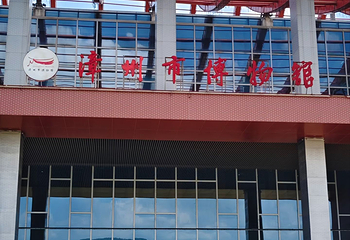 漳州市博物馆第 71 张图片