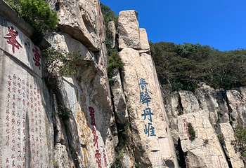 泰山风景区第 89 张图片