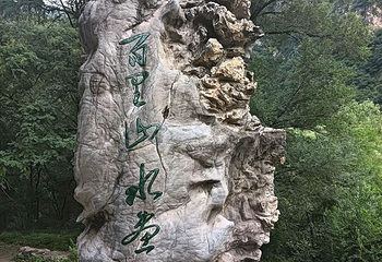 百里山水画廊第 125 张图片