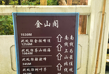 金祖峰景区第 16 张图片