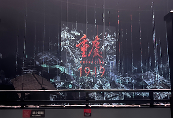 《重庆·1949》演出第 126 张图片