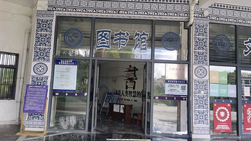 紫云自治县图书馆