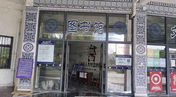 紫云自治县图书馆