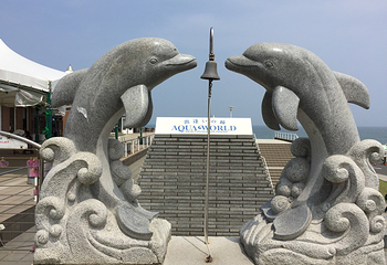 茨城县大洗水族馆第 1 张图片