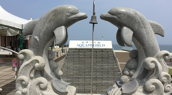 茨城县大洗水族馆