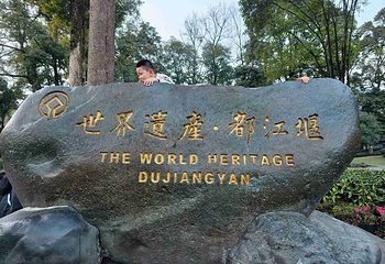 都江堰景区第 99 张图片
