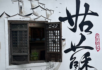 观前街第 59 张图片