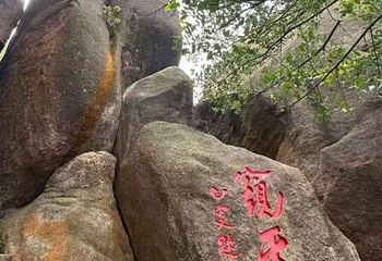 礐石风景区第 31 张图片