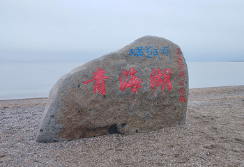 青海湖景区第 162 张图片
