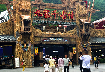 九寨千古情第 45 张图片