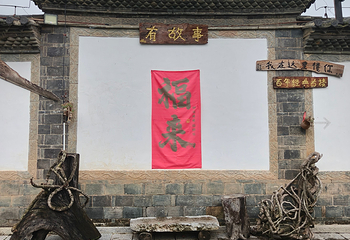 团山民居第 65 张图片
