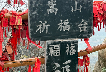 嵩山少林景区第 152 张图片