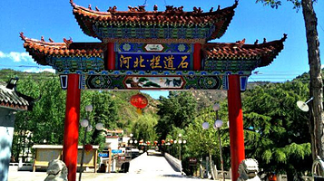 拦道石红色生态旅游风景区