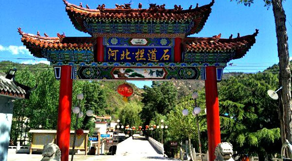 拦道石红色生态旅游风景区