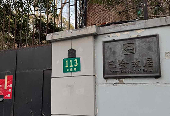 武康路第 69 张图片