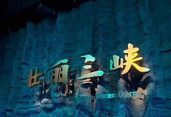 三峡博物馆第 146 张图片