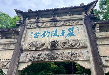 严子陵钓台景区第 63 张图片