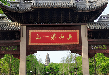 虎丘山风景名胜区第 85 张图片