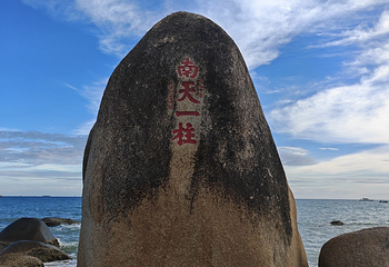 天涯海角第 249 张图片