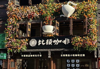 昆明老街第 14 张图片