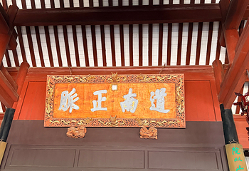 岳麓书院第 36 张图片