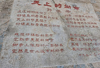 崂山风景区第 205 张图片