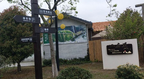 51Camp-富阳云海-山顶草坪