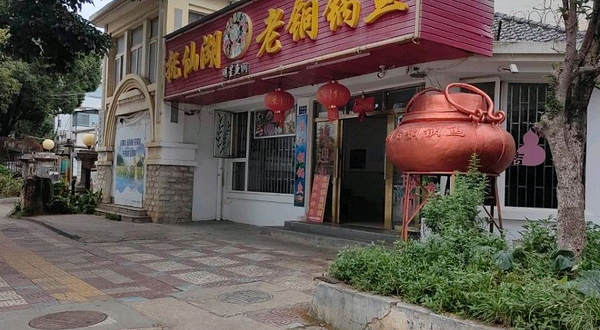 抚仙湖江川明星鱼洞老铜锅鱼(官南大道店)