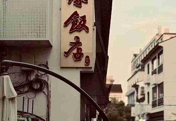 珍珠饭店第 42 张图片