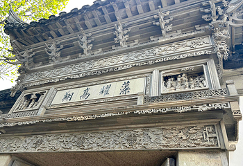 网师园第 40 张图片