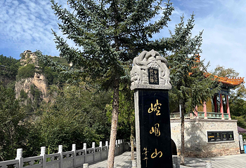 崆峒山第 59 张图片