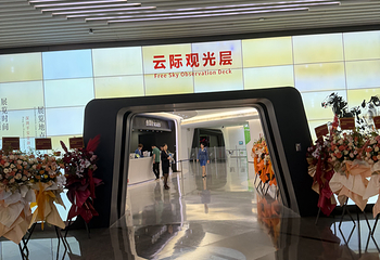 深圳平安金融中心云际观光层第 46 张图片