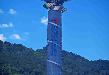 中国天眼景区第 12 张图片