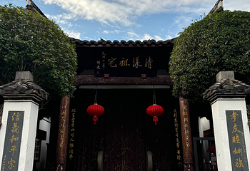 清漾毛氏文化村第 30 张图片