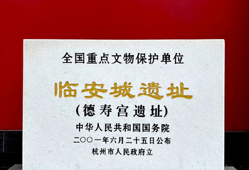 德寿宫遗址第 24 张图片
