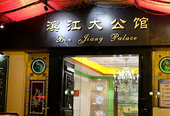 惠食佳(滨江大公馆店)第 21 张图片