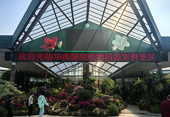 中国科学院华南国家植物园第 36 张图片