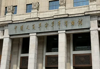 中国人民革命军事博物馆第 46 张图片