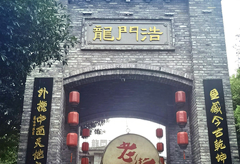 龙门浩老街第 93 张图片