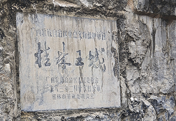 独秀峰王城景区第 100 张图片