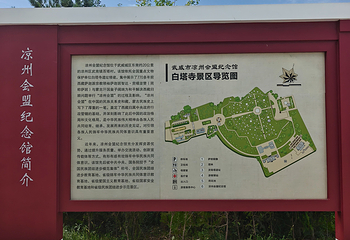 凉州白塔寺第 37 张图片