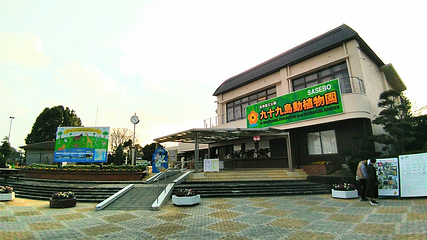 九十九岛动植物园第 6 张图片