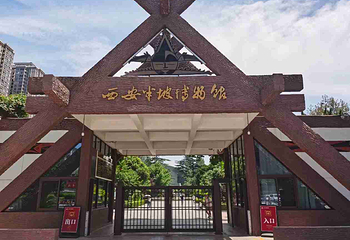 西安半坡博物馆第 39 张图片